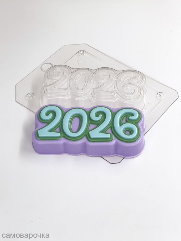 2026 год Цифры форма пластиковая для мыла и шоколада - 