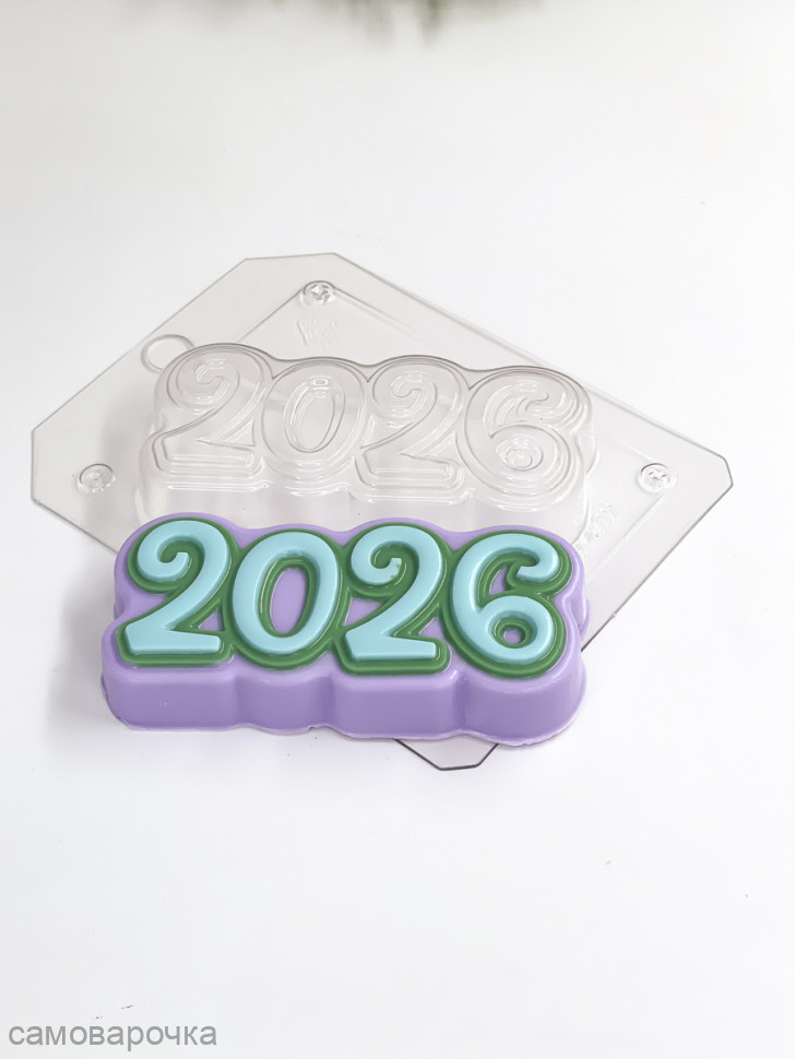 2026 год Цифры форма пластиковая для мыла и шоколада - 
