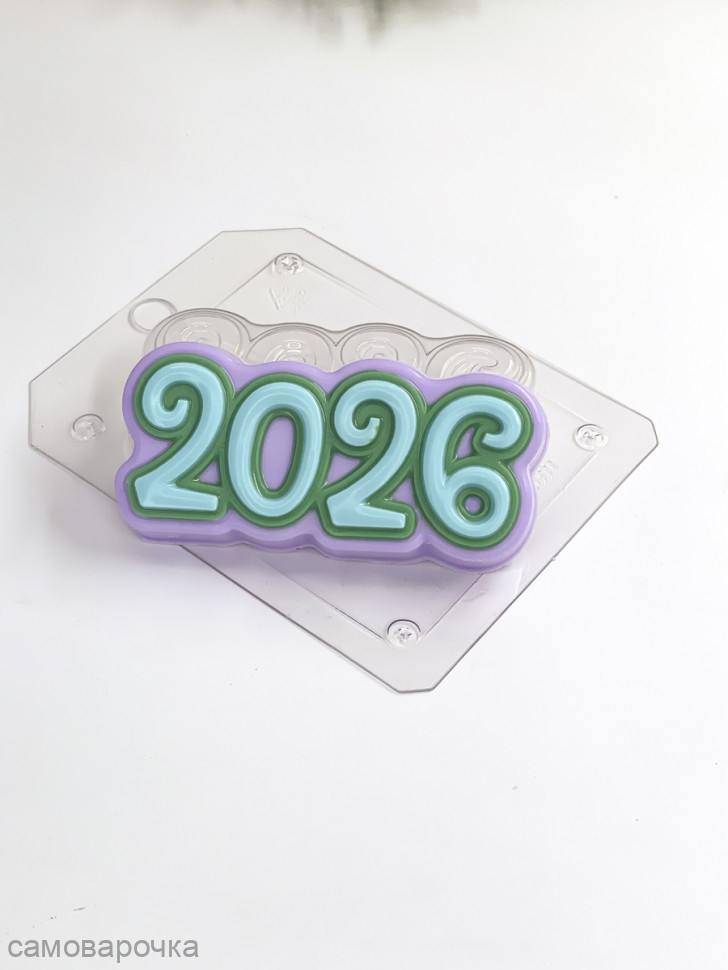 2026 год Цифры форма пластиковая для мыла и шоколада - 