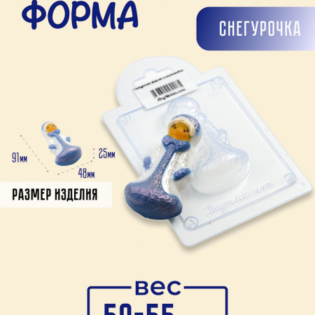 Снегурочка форма пластиковая Снегурочка форма пластиковая