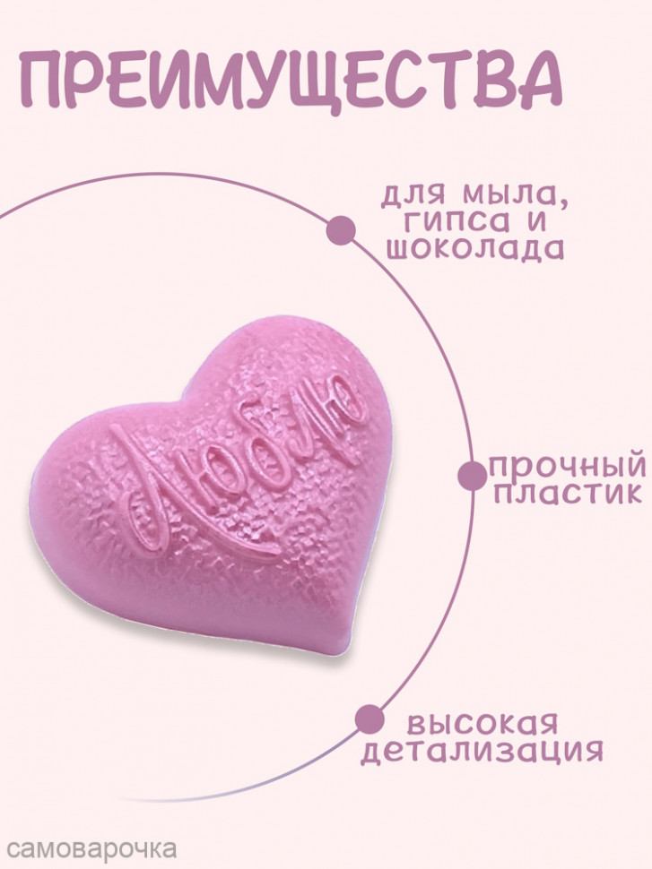 Сердце Люблю форма пластиковая - 