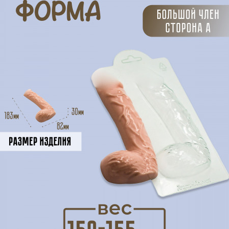 Большой друг сторона А форма пластиковая Большой друг сторона А форма пластиковая