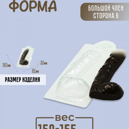 Большой друг сторона Б форма пластиковая Большой друг сторона Б форма пластиковая