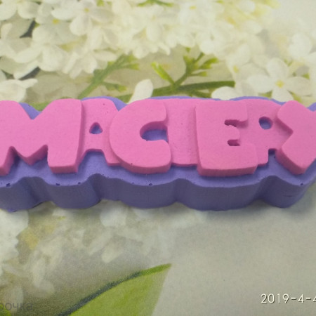 "Мастеру" надпись Силиконовая форма 3D
