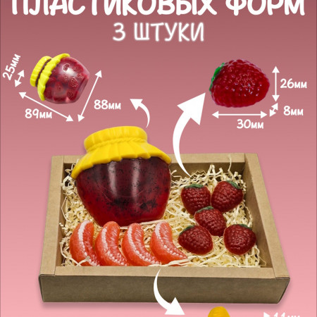 Набор пластиковых форм "Варенье" Набор пластиковых форм "Варенье"