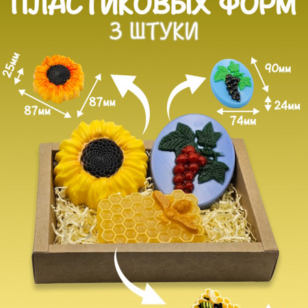 Набор пластиковых форм "Медовое" Набор пластиковых форм "Медовое"