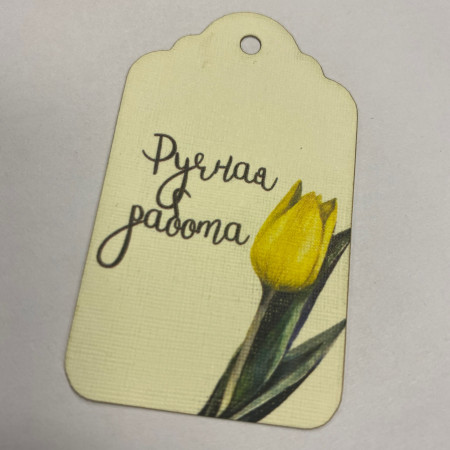 Бирка Ручная работа с тюльпаном Бирка Ручная работа с тюльпаном
