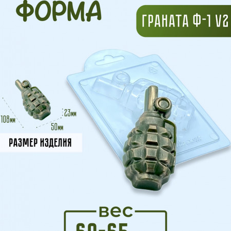 Граната Ф-1 форма пластиковая Граната Ф-1 форма пластиковая