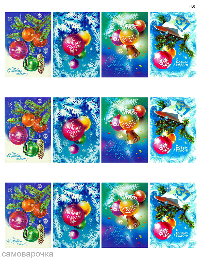 Новогодние открытки с шариками