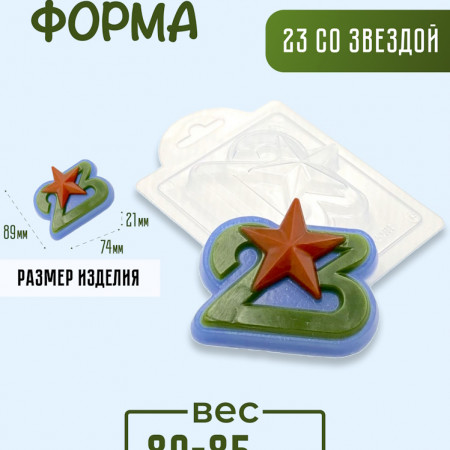 23 со звездой форма пластиковая 23 со звездой форма пластиковая