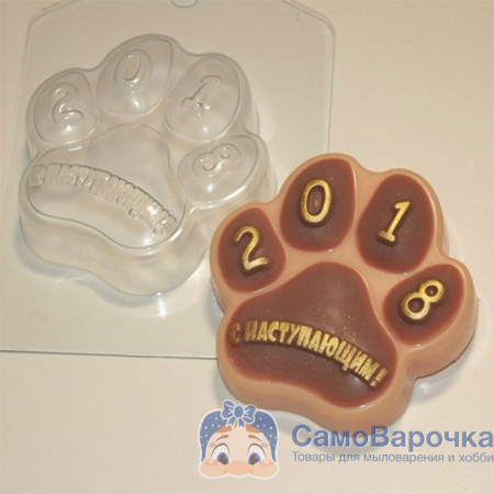 2018 Лапа с наступающим, форма для мыла пластиковая 2018 Лапа с наступающим, форма для мыла пластиковая
