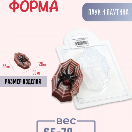 Паук и паутина форма пластиковая Паук и паутина форма пластиковая