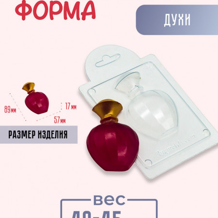 Духи форма пластиковая Духи форма пластиковая