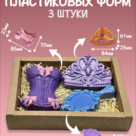 Набор пластиковых форм "Женское" 2 Набор пластиковых форм "Женское" 2