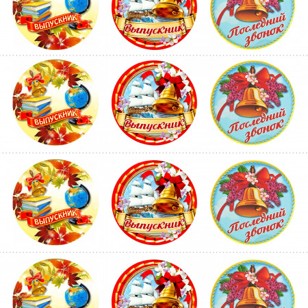 Водорастворимая бумага с картинкой подборка №123 Выпускник Водорастворимая бумага с картинкой подборка №123 Выпускник