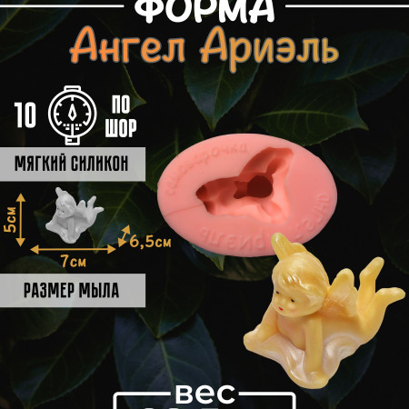 Ангел Ариэль Силиконовая форма 3D Ангел Ариэль Силиконовая форма 3D