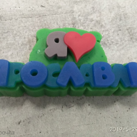 Я люблю Ярославль Силиконовая форма 3D