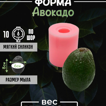 Авокадо Силиконовая форма 3D Авокадо Силиконовая форма 3D