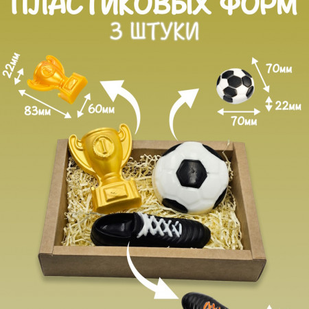 Набор пластиковых форм "Футбол" Набор пластиковых форм "Футбол"