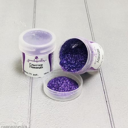 Глиттер Лаванда