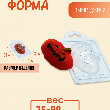 Тыква Джек форма пластиковая Тыква Джек форма пластиковая