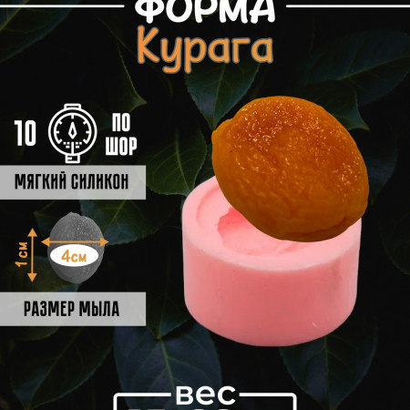 Курага Силиконовая форма Курага Силиконовая форма