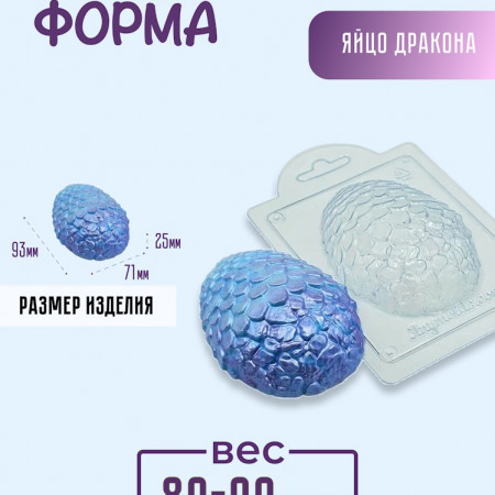 Яйцо дракона форма пластиковая Яйцо дракона форма пластиковая