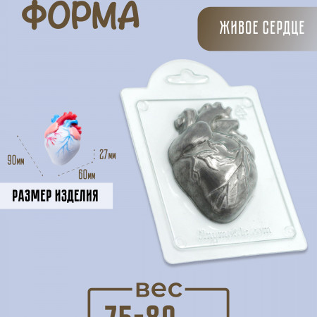 Живое сердце, форма для мыла пластиковая Живое сердце, форма для мыла пластиковая