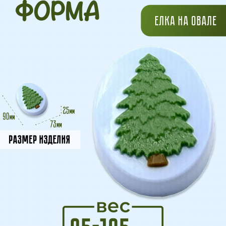 Елка на овале форма пластиковая Елка на овале форма пластиковая