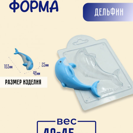 Дельфин форма пластиковая Дельфин форма пластиковая