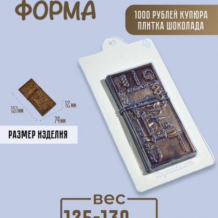 1000 рублей купюра форма пластиковая 1000 рублей купюра форма пластиковая