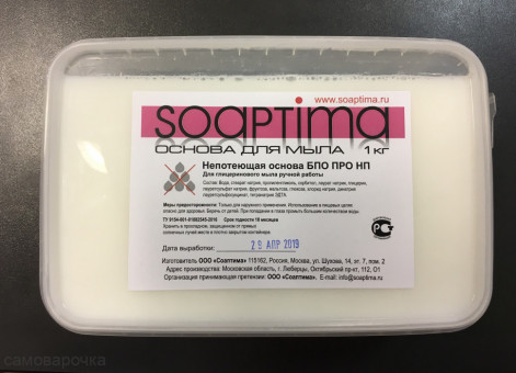 Soaptima основа для мыла белая непотеющая ББО ПРО НП 1 кг (совместная закупка)
