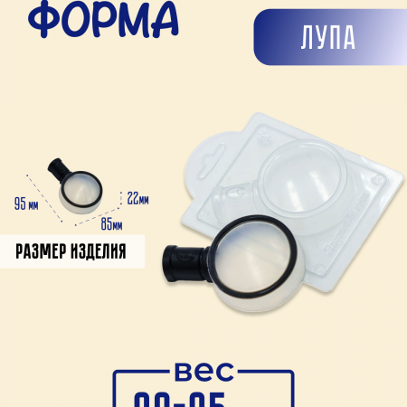 Лупа форма пластиковая