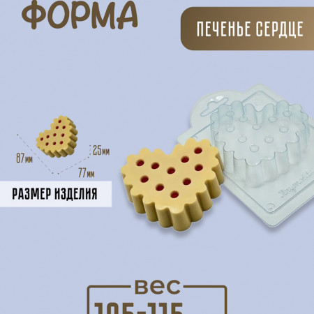 Печенье сердце форма пластиковая Печенье сердце форма пластиковая
