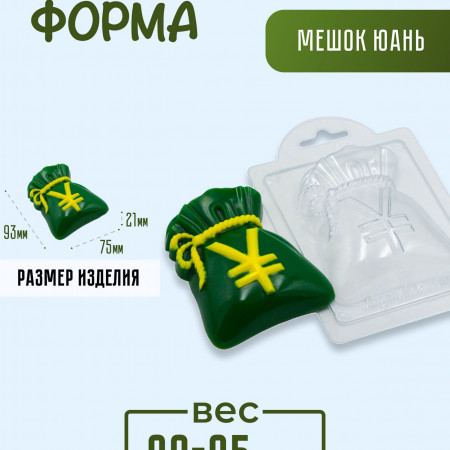 Мешок Юань форма пластиковая Мешок Юань форма пластиковая