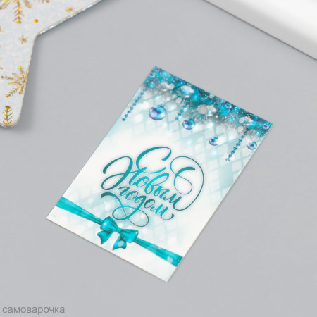 Бирка картон Новый Год 4*6 см (10 шт )