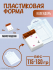 Календарь форма пластиковая AnyMolds - Для мыла и шоколада