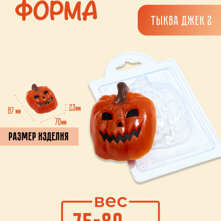 Тыква Джек 2 форма пластиковая Тыква Джек 2 форма пластиковая