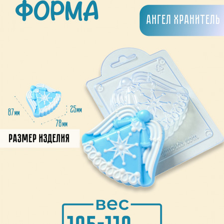 Ангел хранитель форма пластиковая Ангел хранитель форма пластиковая