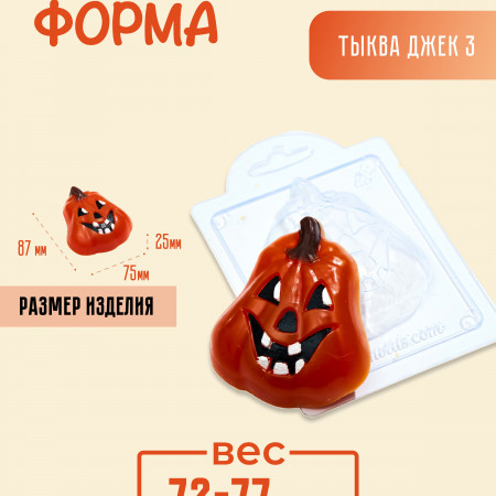 Тыква Джек 3 форма пластиковая Тыква Джек 3 форма пластиковая