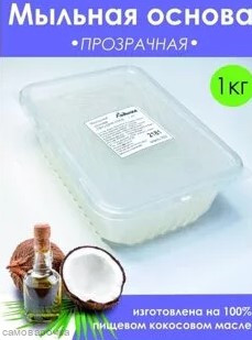 Льдинка универсальная Прозрачная основа для мыла