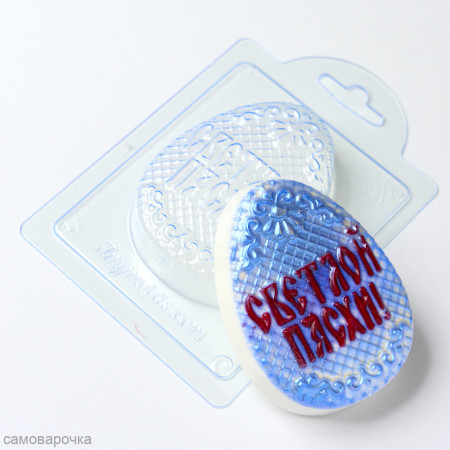 Светлой Пасхи! Форма пластиковая