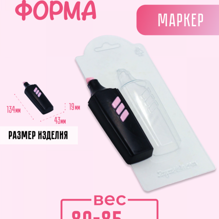 Маркер форма пластиковая