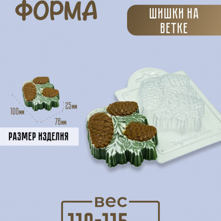 Шишки на ветке форма пластиковая Шишки на ветке форма пластиковая