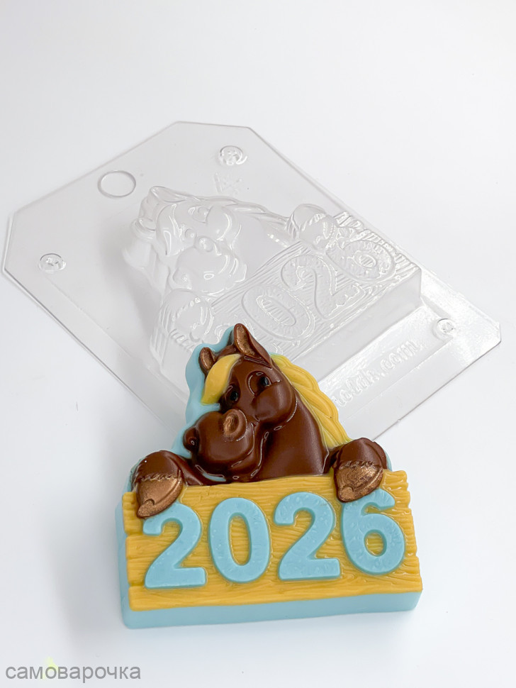 Лошадка с табличкой 2026 форма пластиковая для мыла и шоколад - 