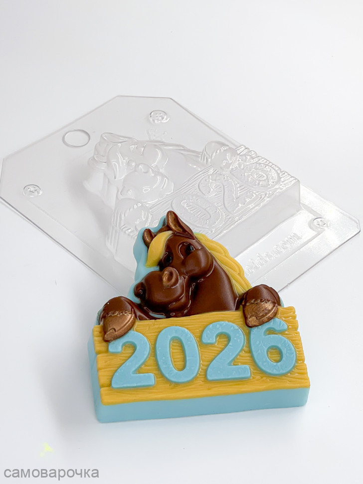 Лошадка с табличкой 2026 форма пластиковая для мыла и шоколад - 
