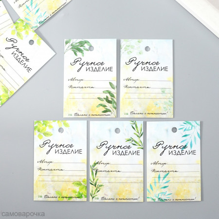 Бирка картон Ручное изделие 4*6 см (10 штук/5 видов)