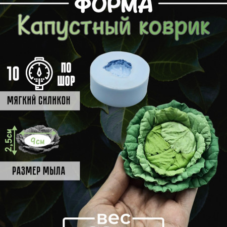 Капустный коврик форма силиконовая Капустный коврик форма силиконовая