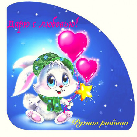 Дарю с любовью №7 уголок