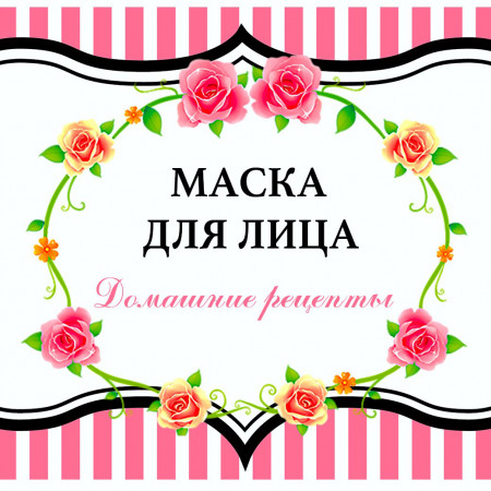 Пенка, маска, мыло №1 набор наклеек Пенка, маска, мыло №1 набор наклеек